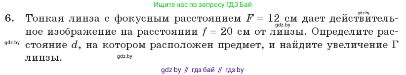 Физика, 11 класс Учебник, авторы: Жилко Виталий Владимирович, Маркович Леонид Григорьевич, Сокольский Анатолий Алексеевич, издательство Народная асвета, Минск, 2021, страница 138, номер 6, Условие