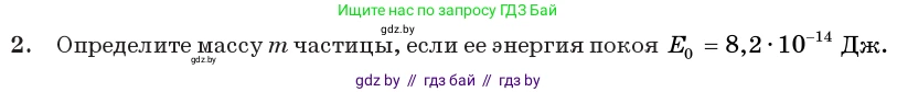 Физика, 11 класс Учебник, авторы: Жилко Виталий Владимирович, Маркович Леонид Григорьевич, Сокольский Анатолий Алексеевич, издательство Народная асвета, Минск, 2021, страница 160, номер 2, Условие