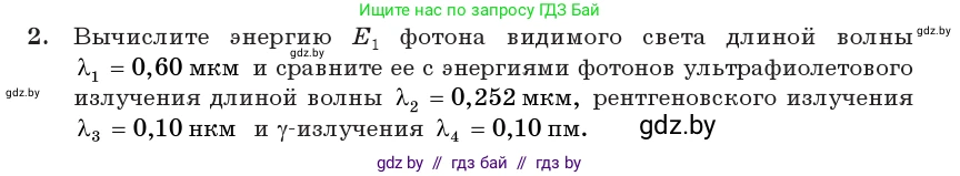 Физика, 11 класс Учебник, авторы: Жилко Виталий Владимирович, Маркович Леонид Григорьевич, Сокольский Анатолий Алексеевич, издательство Народная асвета, Минск, 2021, страница 176, номер 2, Условие