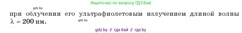 Физика, 11 класс Учебник, авторы: Жилко Виталий Владимирович, Маркович Леонид Григорьевич, Сокольский Анатолий Алексеевич, издательство Народная асвета, Минск, 2021, страница 176, номер 7, Условие (продолжение 2)