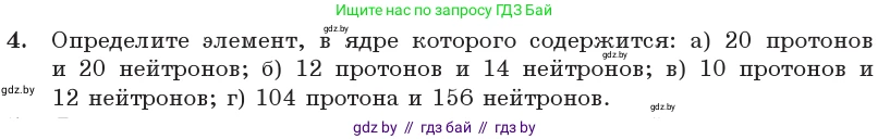 Физика, 11 класс Учебник, авторы: Жилко Виталий Владимирович, Маркович Леонид Григорьевич, Сокольский Анатолий Алексеевич, издательство Народная асвета, Минск, 2021, страница 214, номер 4, Условие