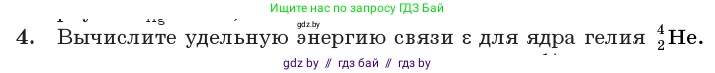 Физика, 11 класс Учебник, авторы: Жилко Виталий Владимирович, Маркович Леонид Григорьевич, Сокольский Анатолий Алексеевич, издательство Народная асвета, Минск, 2021, страница 224, номер 4, Условие