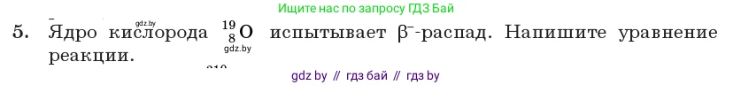 Физика, 11 класс Учебник, авторы: Жилко Виталий Владимирович, Маркович Леонид Григорьевич, Сокольский Анатолий Алексеевич, издательство Народная асвета, Минск, 2021, страница 232, номер 5, Условие