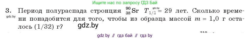 Физика, 11 класс Учебник, авторы: Жилко Виталий Владимирович, Маркович Леонид Григорьевич, Сокольский Анатолий Алексеевич, издательство Народная асвета, Минск, 2021, страница 235, номер 3, Условие