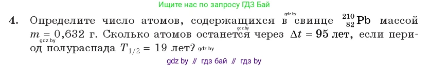 Физика, 11 класс Учебник, авторы: Жилко Виталий Владимирович, Маркович Леонид Григорьевич, Сокольский Анатолий Алексеевич, издательство Народная асвета, Минск, 2021, страница 235, номер 4, Условие