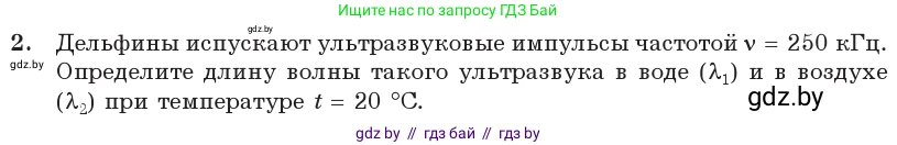 Физика, 11 класс Учебник, авторы: Жилко Виталий Владимирович, Маркович Леонид Григорьевич, Сокольский Анатолий Алексеевич, издательство Народная асвета, Минск, 2021, страница 46, номер 2, Условие