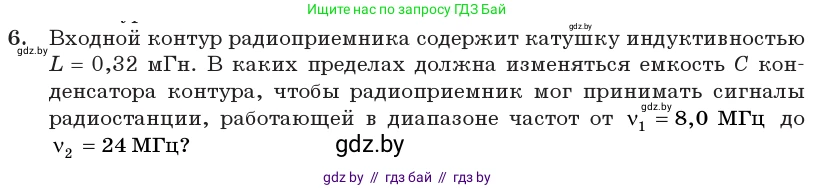 Физика, 11 класс Учебник, авторы: Жилко Виталий Владимирович, Маркович Леонид Григорьевич, Сокольский Анатолий Алексеевич, издательство Народная асвета, Минск, 2021, страница 59, номер 6, Условие
