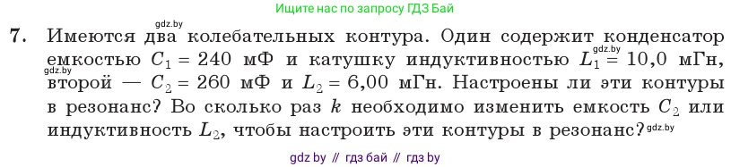 Физика, 11 класс Учебник, авторы: Жилко Виталий Владимирович, Маркович Леонид Григорьевич, Сокольский Анатолий Алексеевич, издательство Народная асвета, Минск, 2021, страница 59, номер 7, Условие