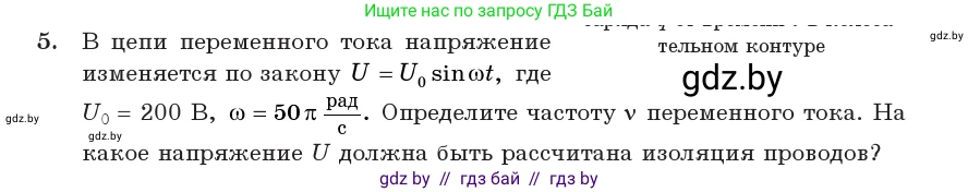 Физика, 11 класс Учебник, авторы: Жилко Виталий Владимирович, Маркович Леонид Григорьевич, Сокольский Анатолий Алексеевич, издательство Народная асвета, Минск, 2021, страница 65, номер 5, Условие