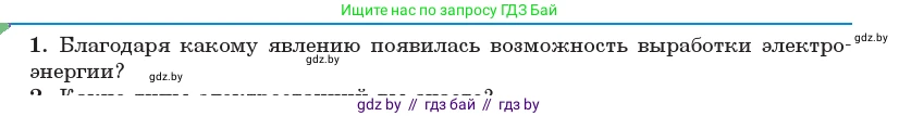 Физика, 11 класс Учебник, авторы: Жилко Виталий Владимирович, Маркович Леонид Григорьевич, Сокольский Анатолий Алексеевич, издательство Народная асвета, Минск, 2021, страница 71, номер 1, Условие