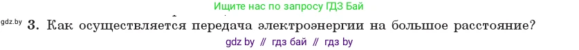 Физика, 11 класс Учебник, авторы: Жилко Виталий Владимирович, Маркович Леонид Григорьевич, Сокольский Анатолий Алексеевич, издательство Народная асвета, Минск, 2021, страница 71, номер 3, Условие