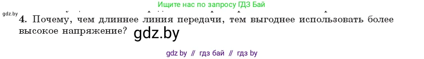 Физика, 11 класс Учебник, авторы: Жилко Виталий Владимирович, Маркович Леонид Григорьевич, Сокольский Анатолий Алексеевич, издательство Народная асвета, Минск, 2021, страница 71, номер 4, Условие