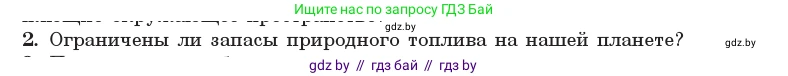 Физика, 11 класс Учебник, авторы: Жилко Виталий Владимирович, Маркович Леонид Григорьевич, Сокольский Анатолий Алексеевич, издательство Народная асвета, Минск, 2021, страница 73, номер 2, Условие