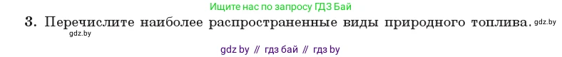 Физика, 11 класс Учебник, авторы: Жилко Виталий Владимирович, Маркович Леонид Григорьевич, Сокольский Анатолий Алексеевич, издательство Народная асвета, Минск, 2021, страница 73, номер 3, Условие