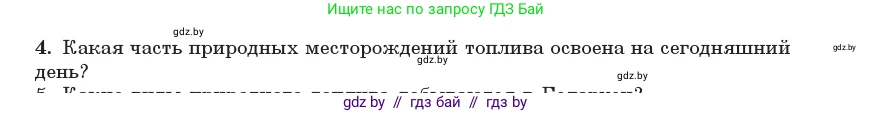 Физика, 11 класс Учебник, авторы: Жилко Виталий Владимирович, Маркович Леонид Григорьевич, Сокольский Анатолий Алексеевич, издательство Народная асвета, Минск, 2021, страница 74, номер 4, Условие