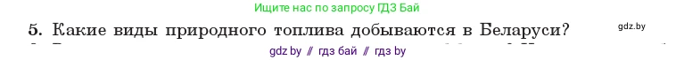 Физика, 11 класс Учебник, авторы: Жилко Виталий Владимирович, Маркович Леонид Григорьевич, Сокольский Анатолий Алексеевич, издательство Народная асвета, Минск, 2021, страница 74, номер 5, Условие