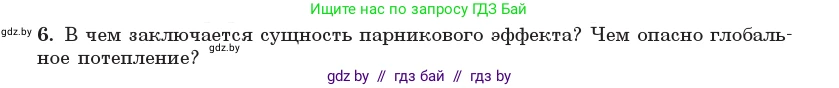 Физика, 11 класс Учебник, авторы: Жилко Виталий Владимирович, Маркович Леонид Григорьевич, Сокольский Анатолий Алексеевич, издательство Народная асвета, Минск, 2021, страница 74, номер 6, Условие