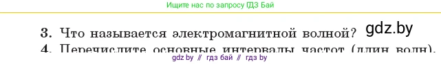 Физика, 11 класс Учебник, авторы: Жилко Виталий Владимирович, Маркович Леонид Григорьевич, Сокольский Анатолий Алексеевич, издательство Народная асвета, Минск, 2021, страница 80, номер 3, Условие