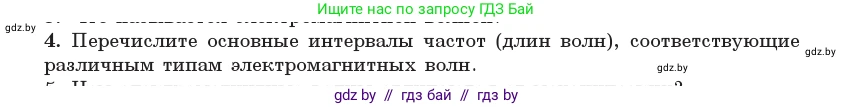 Физика, 11 класс Учебник, авторы: Жилко Виталий Владимирович, Маркович Леонид Григорьевич, Сокольский Анатолий Алексеевич, издательство Народная асвета, Минск, 2021, страница 80, номер 4, Условие