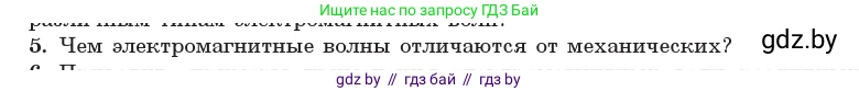 Физика, 11 класс Учебник, авторы: Жилко Виталий Владимирович, Маркович Леонид Григорьевич, Сокольский Анатолий Алексеевич, издательство Народная асвета, Минск, 2021, страница 80, номер 5, Условие
