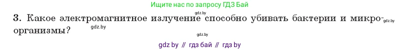 Физика, 11 класс Учебник, авторы: Жилко Виталий Владимирович, Маркович Леонид Григорьевич, Сокольский Анатолий Алексеевич, издательство Народная асвета, Минск, 2021, страница 85, номер 3, Условие