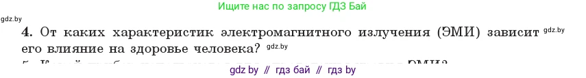 Физика, 11 класс Учебник, авторы: Жилко Виталий Владимирович, Маркович Леонид Григорьевич, Сокольский Анатолий Алексеевич, издательство Народная асвета, Минск, 2021, страница 86, номер 4, Условие