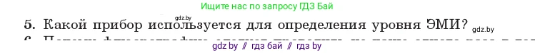Физика, 11 класс Учебник, авторы: Жилко Виталий Владимирович, Маркович Леонид Григорьевич, Сокольский Анатолий Алексеевич, издательство Народная асвета, Минск, 2021, страница 86, номер 5, Условие