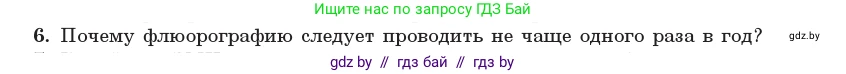 Физика, 11 класс Учебник, авторы: Жилко Виталий Владимирович, Маркович Леонид Григорьевич, Сокольский Анатолий Алексеевич, издательство Народная асвета, Минск, 2021, страница 86, номер 6, Условие