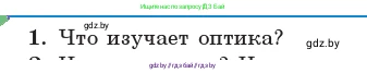 Физика, 11 класс Учебник, авторы: Жилко Виталий Владимирович, Маркович Леонид Григорьевич, Сокольский Анатолий Алексеевич, издательство Народная асвета, Минск, 2021, страница 92, номер 1, Условие