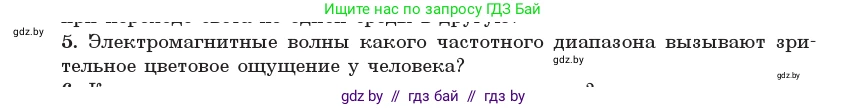 Физика, 11 класс Учебник, авторы: Жилко Виталий Владимирович, Маркович Леонид Григорьевич, Сокольский Анатолий Алексеевич, издательство Народная асвета, Минск, 2021, страница 92, номер 5, Условие