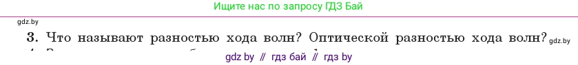 Физика, 11 класс Учебник, авторы: Жилко Виталий Владимирович, Маркович Леонид Григорьевич, Сокольский Анатолий Алексеевич, издательство Народная асвета, Минск, 2021, страница 100, номер 3, Условие
