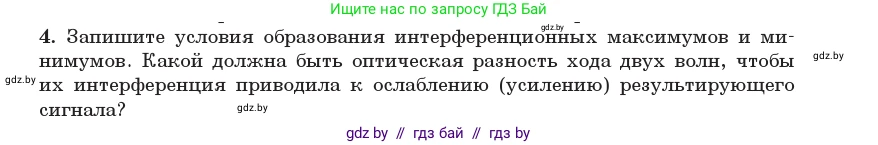 Физика, 11 класс Учебник, авторы: Жилко Виталий Владимирович, Маркович Леонид Григорьевич, Сокольский Анатолий Алексеевич, издательство Народная асвета, Минск, 2021, страница 100, номер 4, Условие