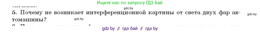 Физика, 11 класс Учебник, авторы: Жилко Виталий Владимирович, Маркович Леонид Григорьевич, Сокольский Анатолий Алексеевич, издательство Народная асвета, Минск, 2021, страница 100, номер 5, Условие