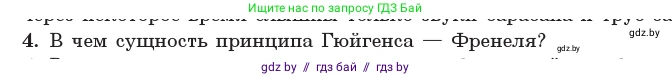 Физика, 11 класс Учебник, авторы: Жилко Виталий Владимирович, Маркович Леонид Григорьевич, Сокольский Анатолий Алексеевич, издательство Народная асвета, Минск, 2021, страница 108, номер 4, Условие