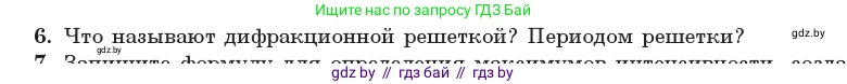 Физика, 11 класс Учебник, авторы: Жилко Виталий Владимирович, Маркович Леонид Григорьевич, Сокольский Анатолий Алексеевич, издательство Народная асвета, Минск, 2021, страница 108, номер 6, Условие