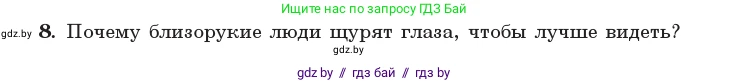 Физика, 11 класс Учебник, авторы: Жилко Виталий Владимирович, Маркович Леонид Григорьевич, Сокольский Анатолий Алексеевич, издательство Народная асвета, Минск, 2021, страница 108, номер 8, Условие