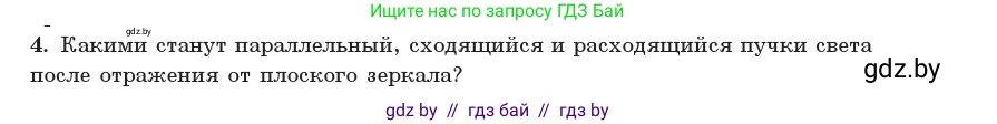 Физика, 11 класс Учебник, авторы: Жилко Виталий Владимирович, Маркович Леонид Григорьевич, Сокольский Анатолий Алексеевич, издательство Народная асвета, Минск, 2021, страница 113, номер 4, Условие