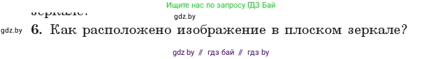 Физика, 11 класс Учебник, авторы: Жилко Виталий Владимирович, Маркович Леонид Григорьевич, Сокольский Анатолий Алексеевич, издательство Народная асвета, Минск, 2021, страница 113, номер 6, Условие