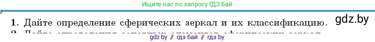 Физика, 11 класс Учебник, авторы: Жилко Виталий Владимирович, Маркович Леонид Григорьевич, Сокольский Анатолий Алексеевич, издательство Народная асвета, Минск, 2021, страница 119, номер 1, Условие
