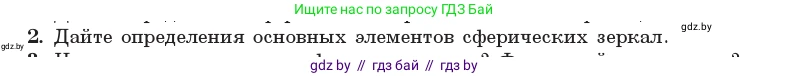 Физика, 11 класс Учебник, авторы: Жилко Виталий Владимирович, Маркович Леонид Григорьевич, Сокольский Анатолий Алексеевич, издательство Народная асвета, Минск, 2021, страница 119, номер 2, Условие