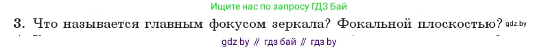 Физика, 11 класс Учебник, авторы: Жилко Виталий Владимирович, Маркович Леонид Григорьевич, Сокольский Анатолий Алексеевич, издательство Народная асвета, Минск, 2021, страница 119, номер 3, Условие