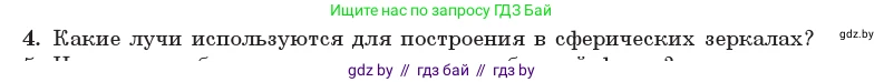 Физика, 11 класс Учебник, авторы: Жилко Виталий Владимирович, Маркович Леонид Григорьевич, Сокольский Анатолий Алексеевич, издательство Народная асвета, Минск, 2021, страница 119, номер 4, Условие