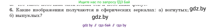 Физика, 11 класс Учебник, авторы: Жилко Виталий Владимирович, Маркович Леонид Григорьевич, Сокольский Анатолий Алексеевич, издательство Народная асвета, Минск, 2021, страница 119, номер 6, Условие