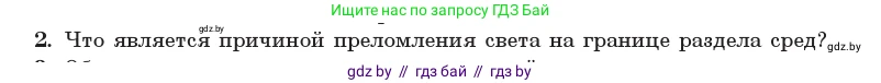 Физика, 11 класс Учебник, авторы: Жилко Виталий Владимирович, Маркович Леонид Григорьевич, Сокольский Анатолий Алексеевич, издательство Народная асвета, Минск, 2021, страница 125, номер 2, Условие