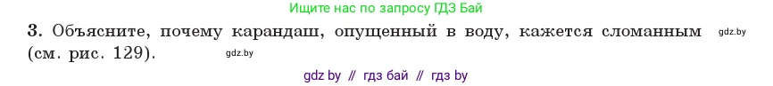 Физика, 11 класс Учебник, авторы: Жилко Виталий Владимирович, Маркович Леонид Григорьевич, Сокольский Анатолий Алексеевич, издательство Народная асвета, Минск, 2021, страница 125, номер 3, Условие