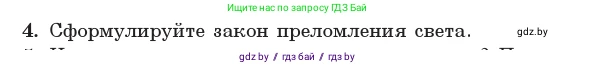 Физика, 11 класс Учебник, авторы: Жилко Виталий Владимирович, Маркович Леонид Григорьевич, Сокольский Анатолий Алексеевич, издательство Народная асвета, Минск, 2021, страница 125, номер 4, Условие
