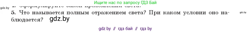 Физика, 11 класс Учебник, авторы: Жилко Виталий Владимирович, Маркович Леонид Григорьевич, Сокольский Анатолий Алексеевич, издательство Народная асвета, Минск, 2021, страница 125, номер 5, Условие