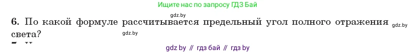 Физика, 11 класс Учебник, авторы: Жилко Виталий Владимирович, Маркович Леонид Григорьевич, Сокольский Анатолий Алексеевич, издательство Народная асвета, Минск, 2021, страница 126, номер 6, Условие