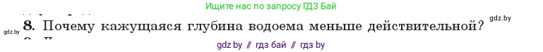 Физика, 11 класс Учебник, авторы: Жилко Виталий Владимирович, Маркович Леонид Григорьевич, Сокольский Анатолий Алексеевич, издательство Народная асвета, Минск, 2021, страница 126, номер 8, Условие