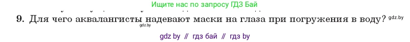 Физика, 11 класс Учебник, авторы: Жилко Виталий Владимирович, Маркович Леонид Григорьевич, Сокольский Анатолий Алексеевич, издательство Народная асвета, Минск, 2021, страница 126, номер 9, Условие